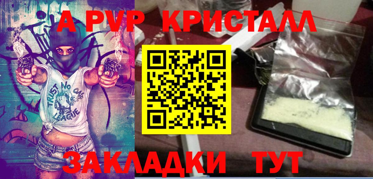 А ПВП кристаллы  A-PVP СК КРИС  APVP Соль  Каменка  Вход с VPN 