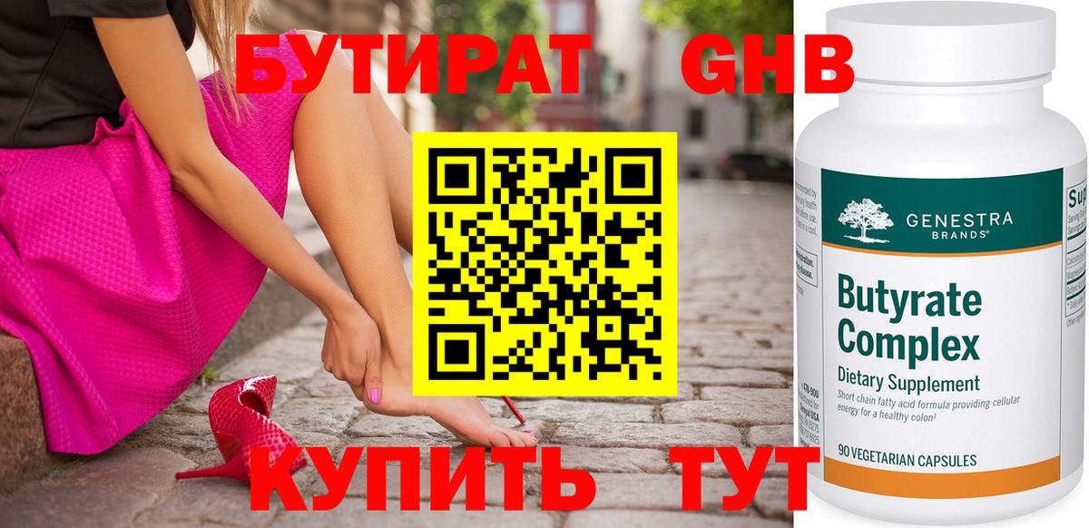 Бутират оксибутират Каменка