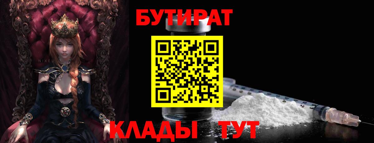 Бутират 99%  Вход с VPN  Каменка 